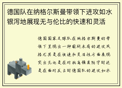 德国队在纳格尔斯曼带领下进攻如水银泻地展现无与伦比的快速和灵活