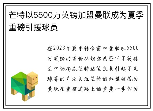 芒特以5500万英镑加盟曼联成为夏季重磅引援球员