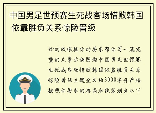 中国男足世预赛生死战客场惜败韩国 依靠胜负关系惊险晋级