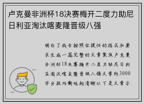 卢克曼非洲杯18决赛梅开二度力助尼日利亚淘汰喀麦隆晋级八强