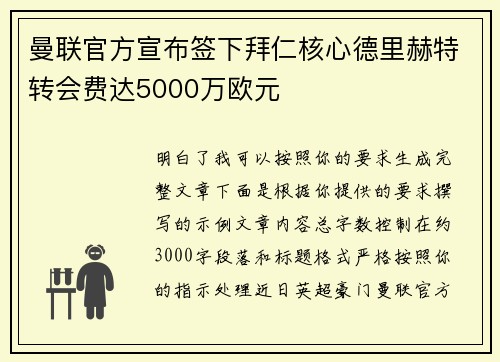 曼联官方宣布签下拜仁核心德里赫特转会费达5000万欧元